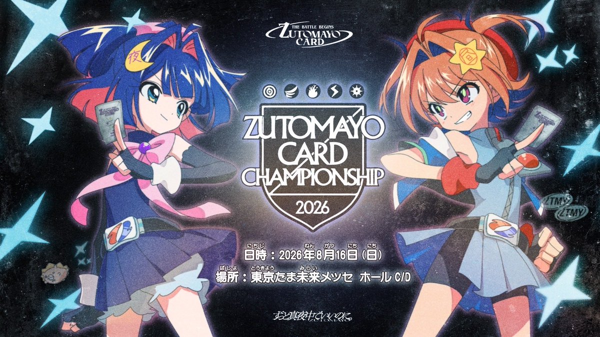 zutomayo_staff's tweet photo. 【#ズトカ】8/16（日）に開催される「ZUTOMAYO CARD CHAMPIONSHIP 2026」の第二次エントリーと一般来場チケット販売開始　(先着)

大会KVや上位賞の特別トロフィー、
来場者全員がもらえる限定カードも公開、ご来場お待ちしてます
https://t.co/ykS8JtoVEa https://t.co/qhZpuVUO4x