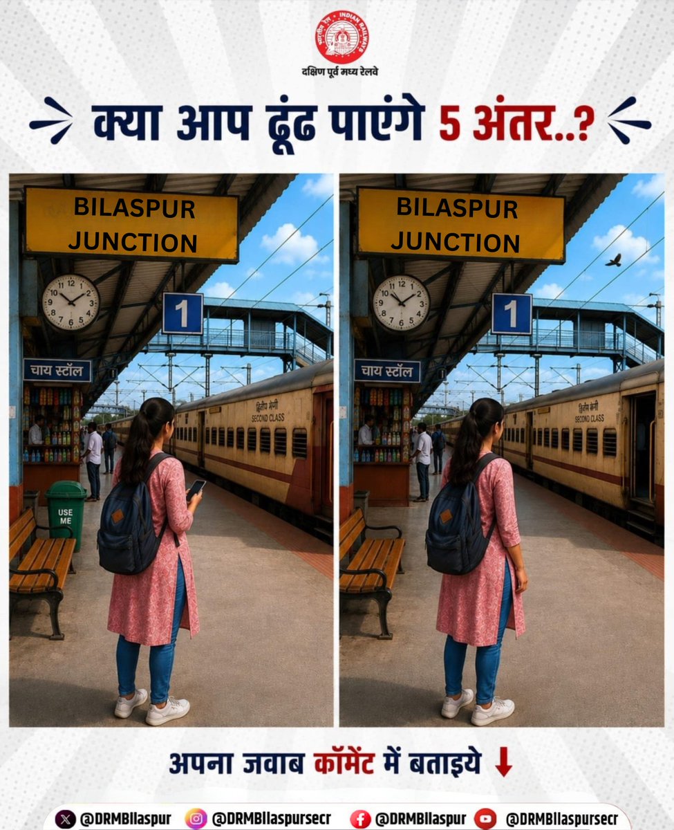 DRMBilaspur's tweet photo. #SpotTheDifference
क्या आप इन दोनों तस्वीरों में छिपे 5 अंतर ढूंढ पाएंगे?🔍
अपना जवाब कमेंट में ज़रूर बताइए… देखते हैं, कौन 5/5 स्कोर करता है!👇
#PuzzleTime #BilaspurDivision https://t.co/OFS8UQv1SU
