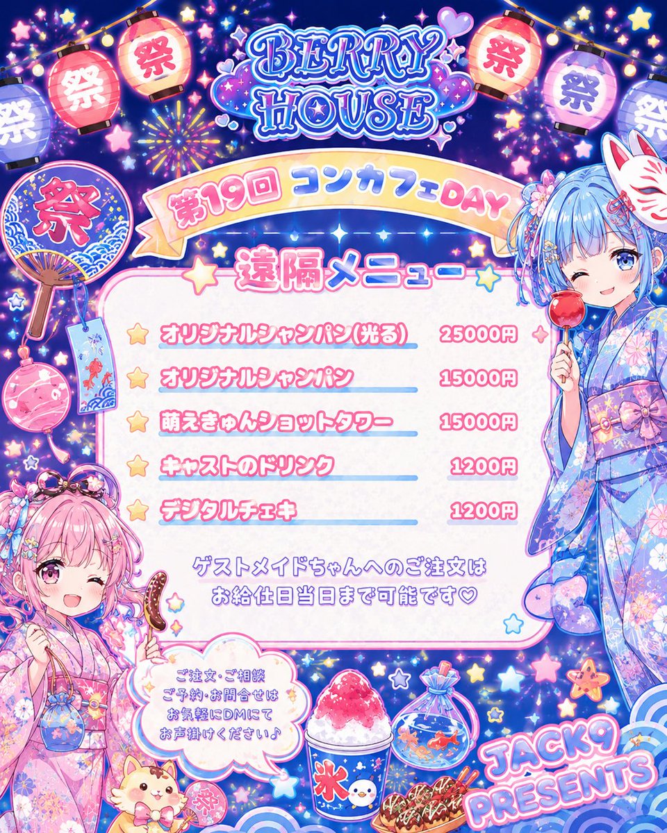 JACK9_kawaii's tweet photo. ð第19å #ã³ã³ã«ãã§DAY ð
8æã®ã²ã¹ãâªïŒ
8/8 (å)ðã«ãžããã§ã¹ãã£ãã«
8/16(æ¥)ðã¡ã€ãDAY
8/21(é)ðå€ç¥ã
JACK9ãšã³ã©ãã
济衣ã¡ã€ãã«äŒããå€ç¥ããªã©âª
仿ãçãã ãããâ€ïž
é éæ³šæãåä»äžð
詳现ã¯ç»åãCHECKð
#ã³ã³ã«ãã§ #æ²çžã³ã³ã«ãã§
#JACK9 #ã³ã©ã #ã«ãžã https://t.co/y74D6kIpVq