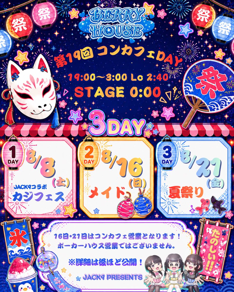 JACK9_kawaii's tweet photo. ð第19å #ã³ã³ã«ãã§DAY ð
8æã®ã²ã¹ãâªïŒ
8/8 (å)ðã«ãžããã§ã¹ãã£ãã«
8/16(æ¥)ðã¡ã€ãDAY
8/21(é)ðå€ç¥ã
JACK9ãšã³ã©ãã
济衣ã¡ã€ãã«äŒããå€ç¥ããªã©âª
仿ãçãã ãããâ€ïž
é éæ³šæãåä»äžð
詳现ã¯ç»åãCHECKð
#ã³ã³ã«ãã§ #æ²çžã³ã³ã«ãã§
#JACK9 #ã³ã©ã #ã«ãžã https://t.co/y74D6kIpVq