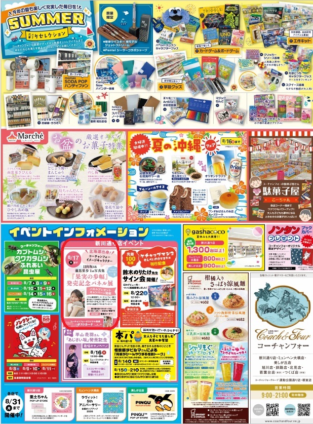 CoachandFour_JP's tweet photo. 藤嶌果歩さんお誕生日おめでとうございます！
本日掲載の北海道新聞様の一面広告でもさりげなくお祝いしておきました！
コーチャンフォー各店では『果実の歩幅』、『七回目のひな誕祭』ともに大展開中です。
これからも末永くお願いいたします！素敵な1日をお過ごしください。 https://t.co/J9TDnV9YBh