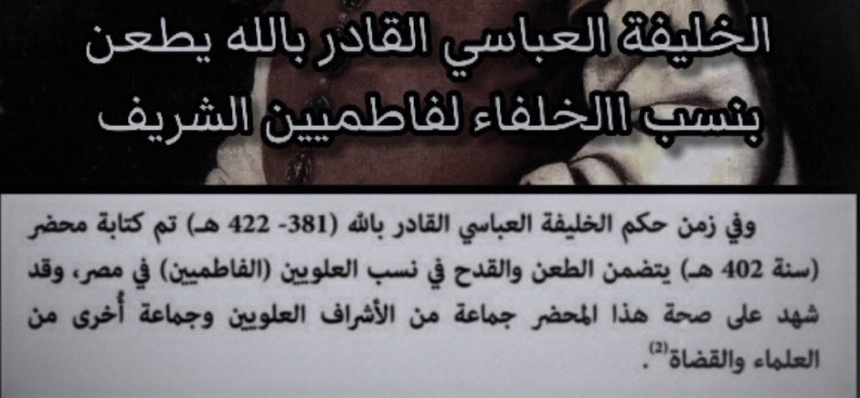 Ceza_945's tweet photo. @his507 @7Solgr بل هم أعرب منك نسباً ياهذا وإذا أنت مصدق العقيدة القادرية للقادر بالله العباسي فا الشريف الرضي الذي كان من محضرين البلاط العباسي لفترة القادر العباسي في بغداد، قد أثبت نسب الفاطمي العربي الشريف وبنسبة للقبيلة هذيل فا حاربوا ضد القرامطة اعراب يا جاهل فأنت خلطت حابل بنابل https://t.co/3ph2HhFjgs