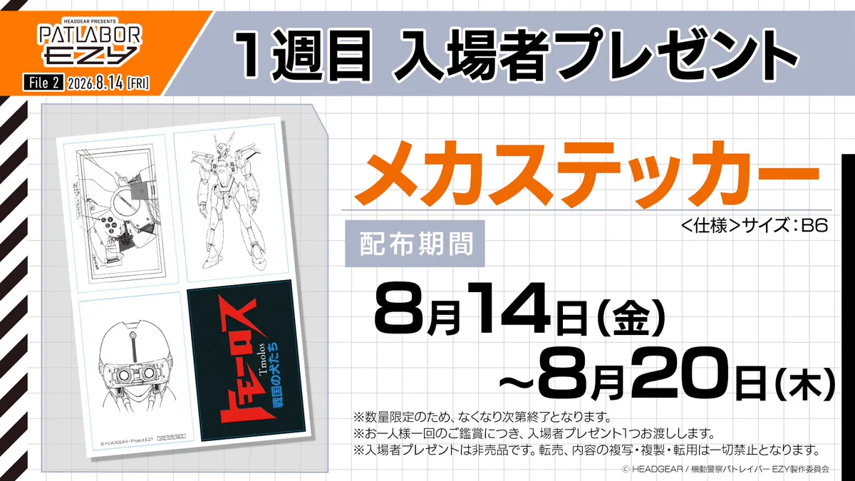 パトレイバー EZY ステッカー 非売品 白ぱんだ on X: 