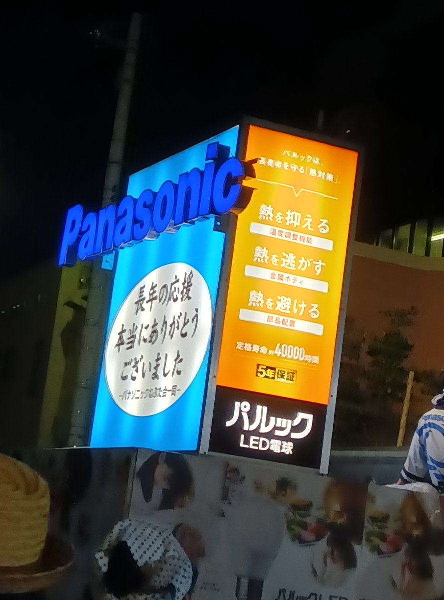 c_ci43's tweet photo. 今年を最後にねぶたから撤退するパナソニックグループ
お疲れ様でした
#青森ねぶた
#パナソニック今年で最後 https://t.co/uASItWnpLX