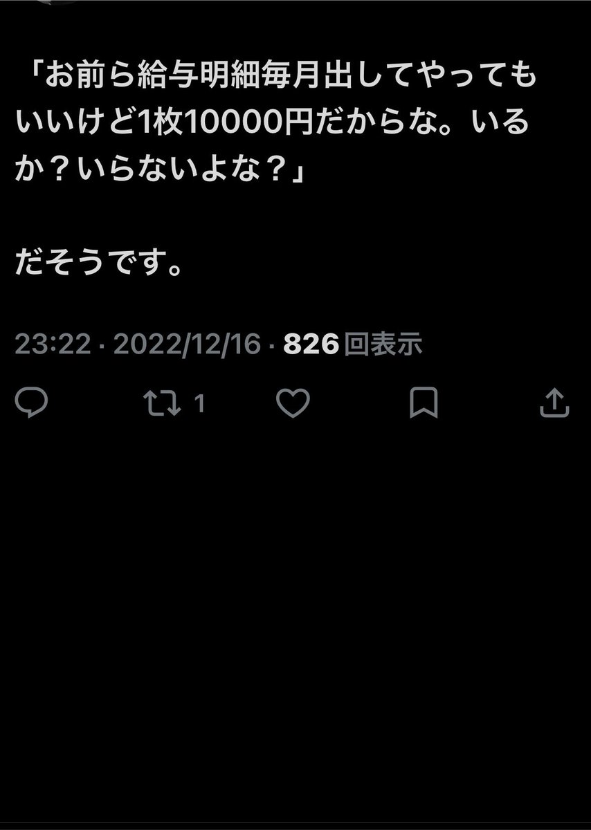 yase1990's tweet photo. @arayu4120 我道家ではないですよ

全く貴社経営に関係ないのですが、貴社のよく知る人で給与明細欲しければ金払えというYouTuber社長が柏にいるらしいです
このように元従業員の証言が有ります
今は明細が出るのかどうか知りません
本当ならこのような人に人を育てられますか？

しかも明細が紙媒体なのかなぁ🤔 https://t.co/quNShtrsKk