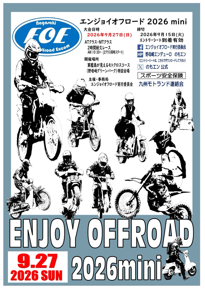 nomozakienduro's tweet photo. エンジョイオフロード2026mini 開催決定！
今年も miniやります＼(^o^)／
エントリー受付も開始します＼(^o^)／

開催日は 9月27日(日)です

下記のアドレスより エントリー用紙をダウンロードしてください(^o^)

のもエンHP
https://t.co/Jl4UuI55gi https://t.co/LOynAZA3KY