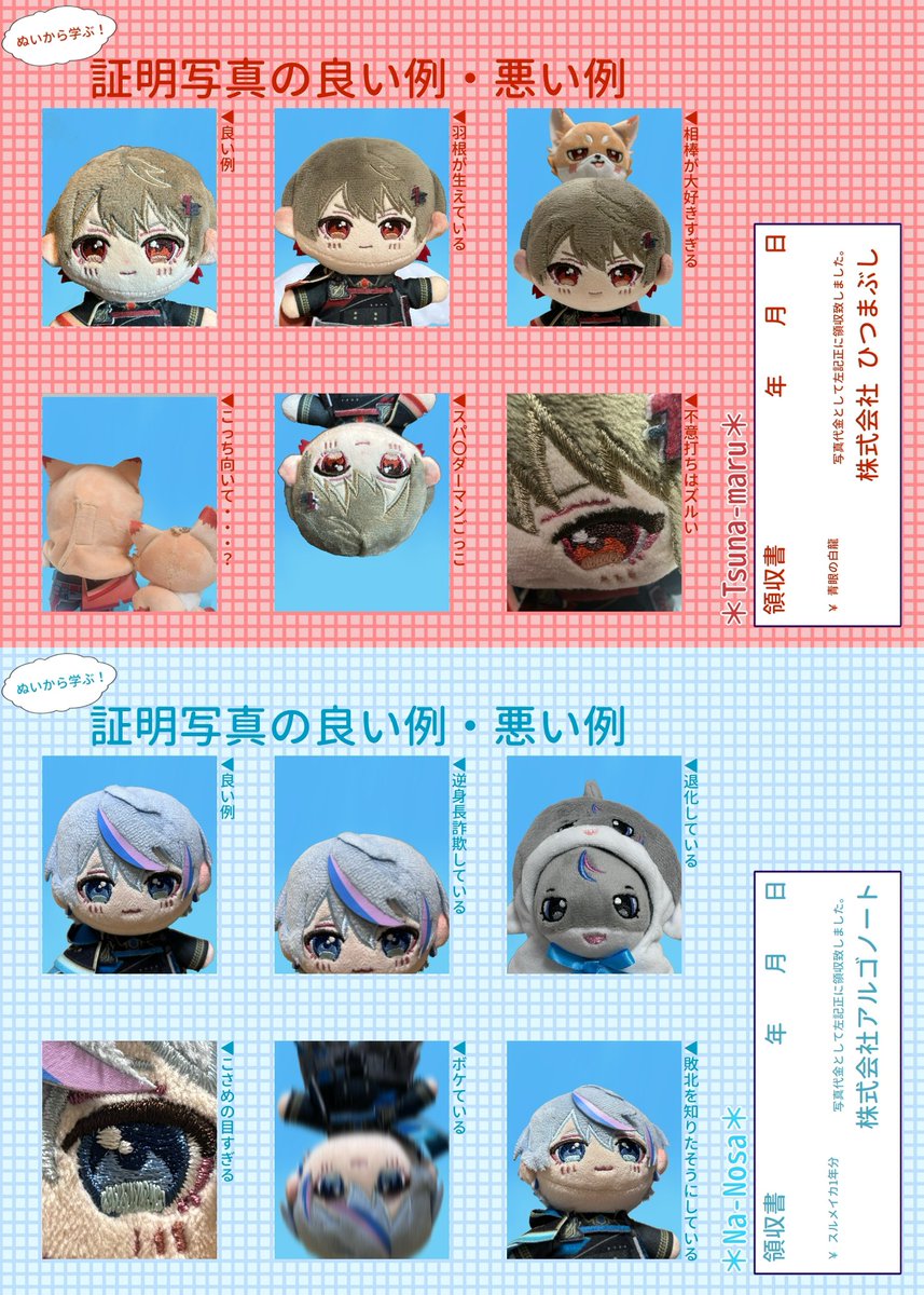 rerere_0ten's tweet photo. ご協力頂いた皆さん、そしてモデルをしてくれたぬいさんたち！ありがとうございました！！

結論:証明写真はまっすぐ前を向いてメロくいこう。 https://t.co/lE44fww9PI