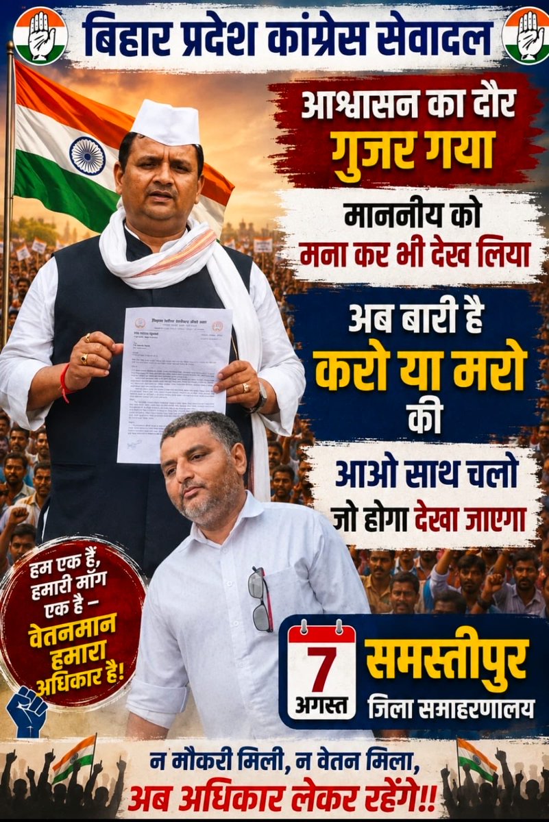 Educationalnew8's tweet photo. डॉ. संजय यादव के नेतृत्व में समस्तीपुर से उठेगी शिक्षकों के अधिकार की आवाज़।
📍 7 अगस्त | जिला समाहरणालय, समस्तीपुर
अब आश्वासन नहीं, वेतनमान चाहिए! ✊

#DrSanjayYadav #समस्तीपुर #वित्तरहितशिक्षक #TeachersRights #BiharNews https://t.co/fmz0P6x1iq