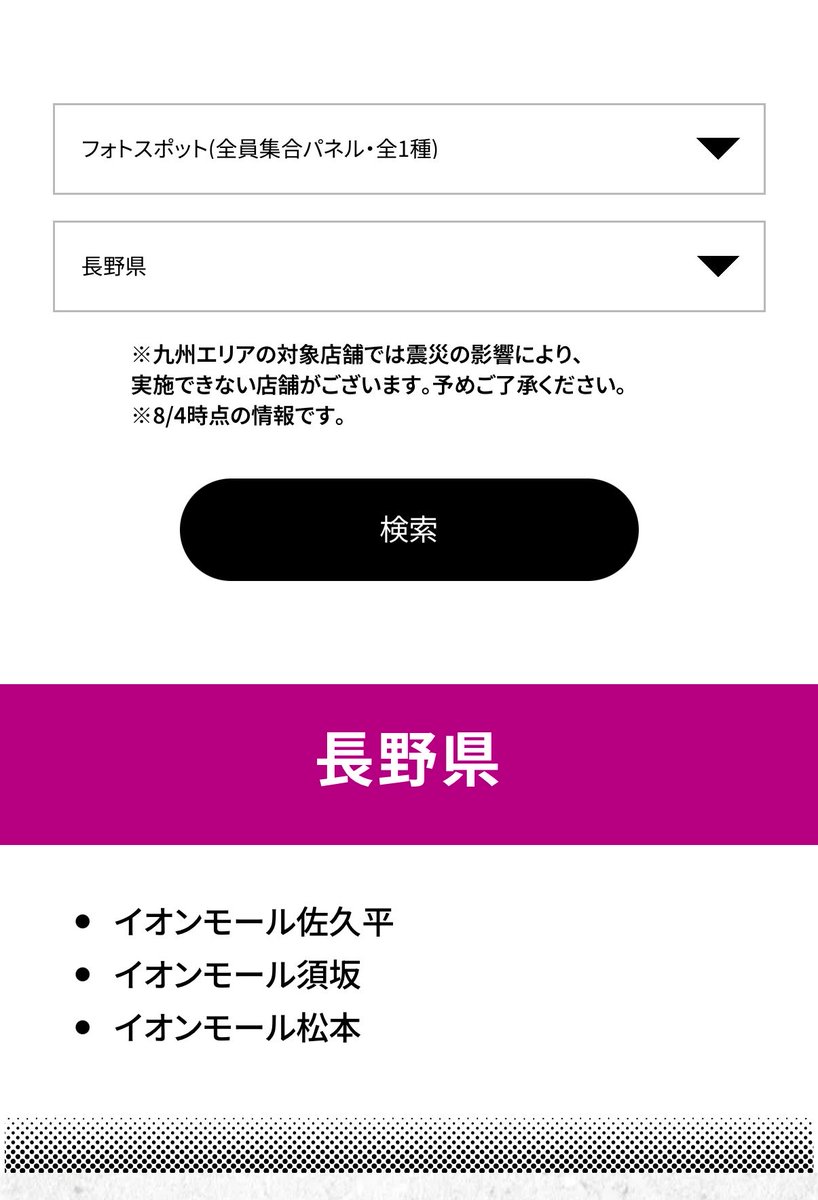 rikappiki's tweet photo. イオンさんの店舗情報……とても探しにくくて………まとめて表にしてくれさい…………
とりあえず、ソーセージと冷食とグミは近所のウェルシアで買えることだけは分かりました。
うちわは………貰いに行くの遠いな………
フォトスポットは………その為に北上するか……
あとは…………わからん…… https://t.co/F5MWjq5fO9