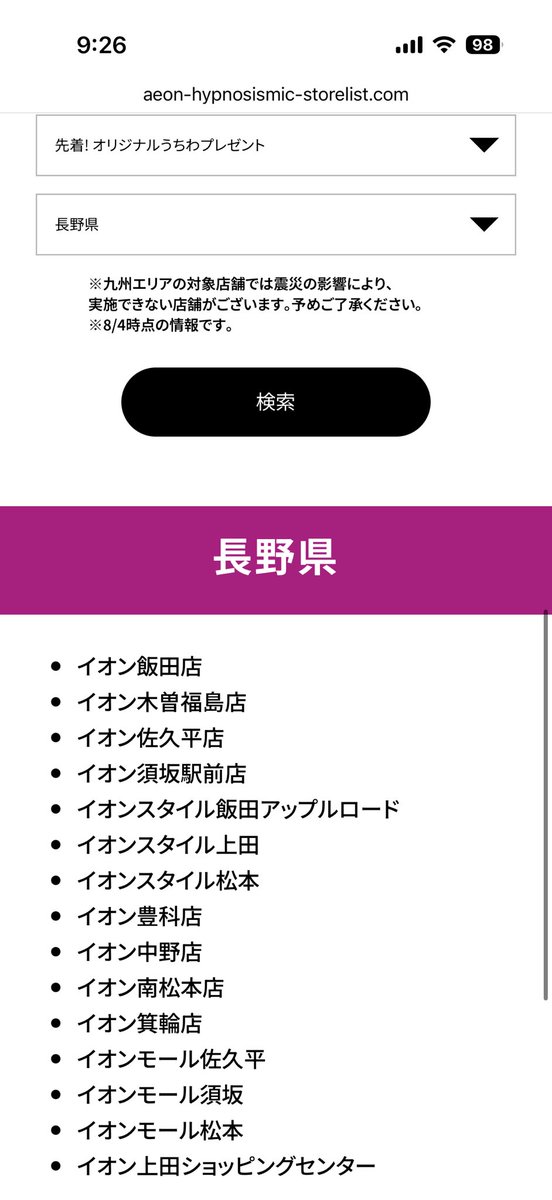 rikappiki's tweet photo. イオンさんの店舗情報……とても探しにくくて………まとめて表にしてくれさい…………
とりあえず、ソーセージと冷食とグミは近所のウェルシアで買えることだけは分かりました。
うちわは………貰いに行くの遠いな………
フォトスポットは………その為に北上するか……
あとは…………わからん…… https://t.co/F5MWjq5fO9