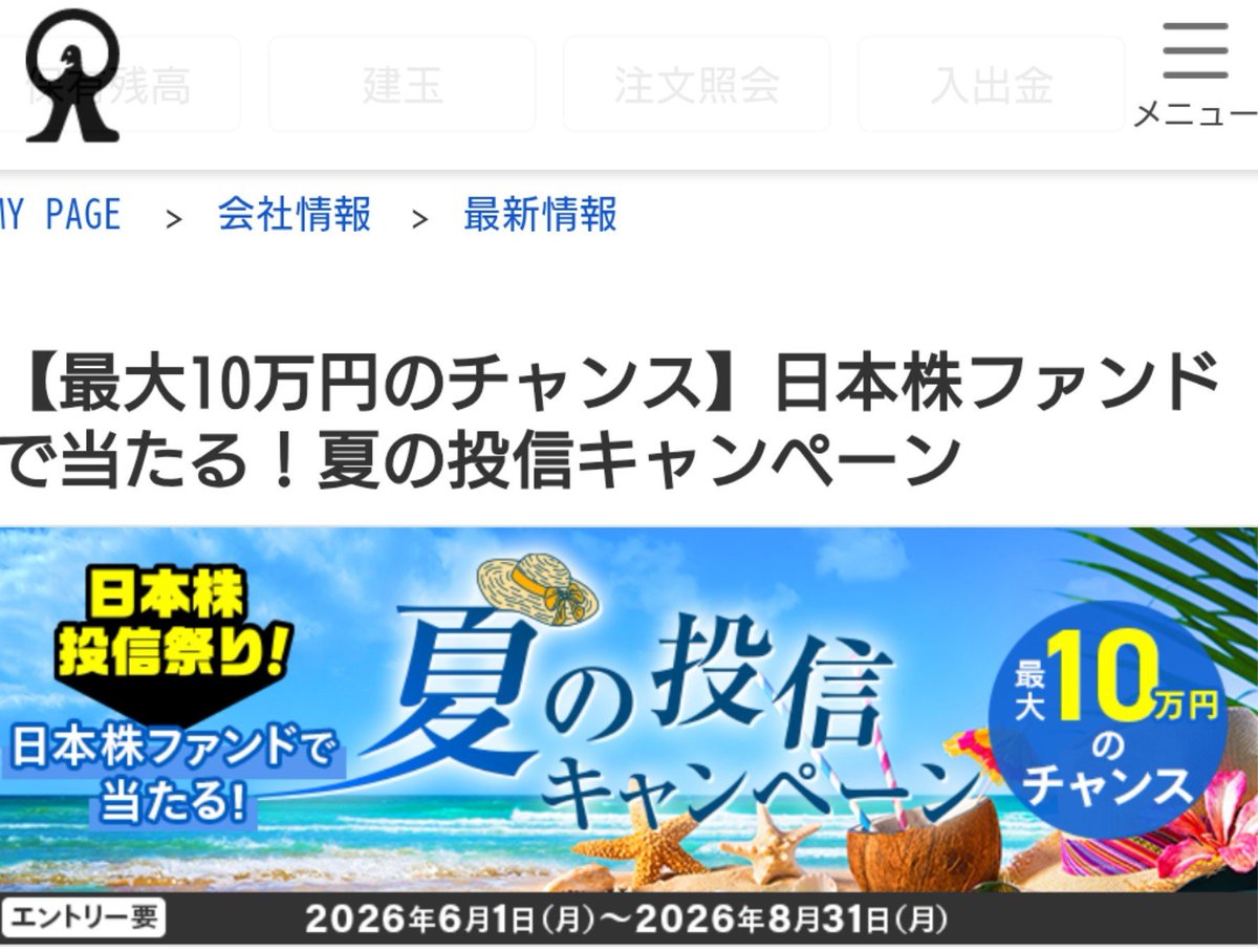 kpu_bow96's tweet photo. ／
お得速報🉐
＼

マネックス証券

日本株ファンド買うと約300名に最大10万円当たる‼️😳  ̖́-︎

🔻条件

✅キャンペーンにエントリー
✅対象ファンドを単月で
合計5,000円以上「積立」or「スポット」で買付

10万円とは言わんから
せめて5,000円当たらんかな🤔...?

#金融ポイ活
#MONEX
#お得生活🉐 https://t.co/xZXqwCMnUc