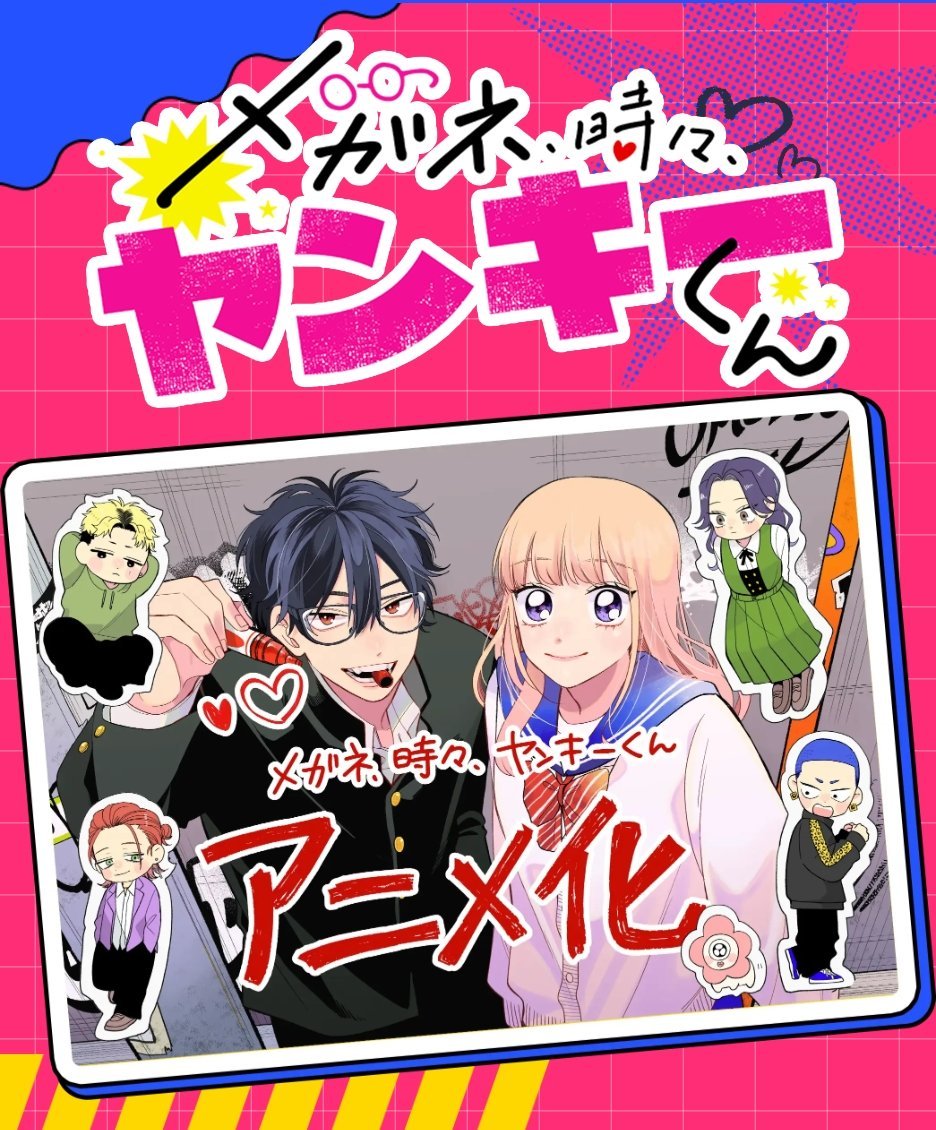 SugoiBingus's tweet photo. Shoujo Romcom TV Anime "Glasses with a Chance of Delinquent" (Megane, Tokidoki, Yankee-kun) will be revealing ‘First Teaser’ soon!

The project officially confirmed in April 2026

📖 A clumsy hs girl w/ history of being bullied meets a perfect boy of secret hits too close for her https://t.co/4Xp35LcSuU