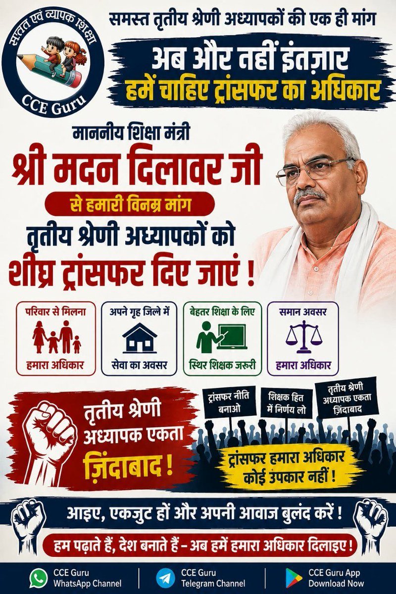 NeerajMeena8495's tweet photo. #3rd_ग्रेड_ट्रांसफर_बहाल_करो https://t.co/PGVifBOuLV