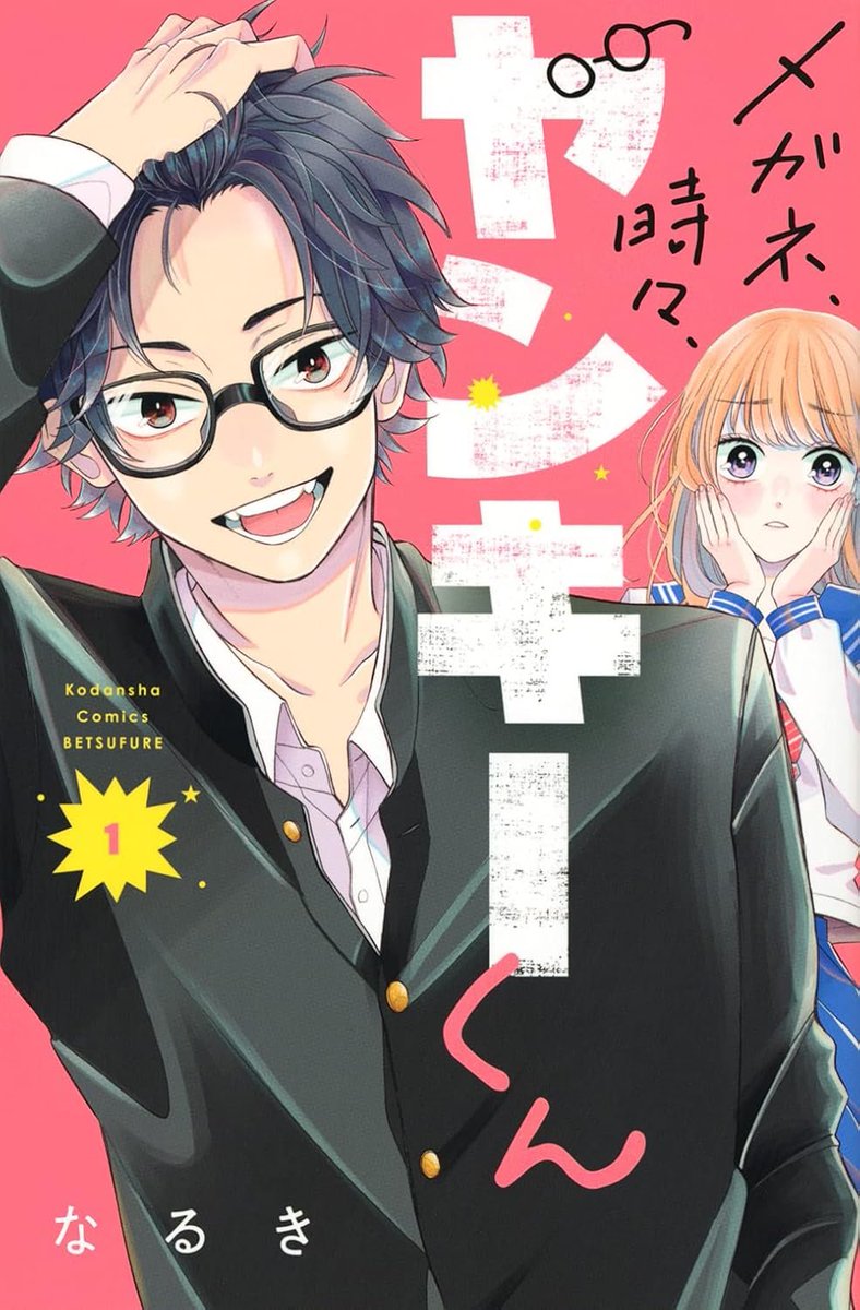 SugoiBingus's tweet photo. Shoujo Romcom TV Anime "Glasses with a Chance of Delinquent" (Megane, Tokidoki, Yankee-kun) will be revealing ‘First Teaser’ soon!

The project officially confirmed in April 2026

📖 A clumsy hs girl w/ history of being bullied meets a perfect boy of secret hits too close for her https://t.co/4Xp35LcSuU