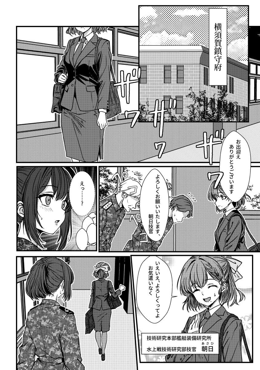 HisamaTomoki's tweet photo. 8/15(土)C108東3ホール ヨ-52b『大桜堂』の新刊サンプルです。新刊は艦隊これくしょんの漫画本。工作艦娘の朝日がまだ戦艦娘だった頃のお話『戦艦朝日、帰投せず』です。(1/4) https://t.co/BMa62LUXHS