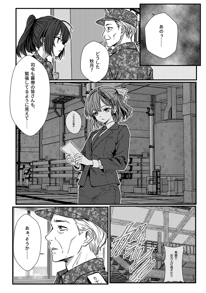 HisamaTomoki's tweet photo. 8/15(土)C108東3ホール ヨ-52b『大桜堂』の新刊サンプルです。新刊は艦隊これくしょんの漫画本。工作艦娘の朝日がまだ戦艦娘だった頃のお話『戦艦朝日、帰投せず』です。(1/4) https://t.co/BMa62LUXHS