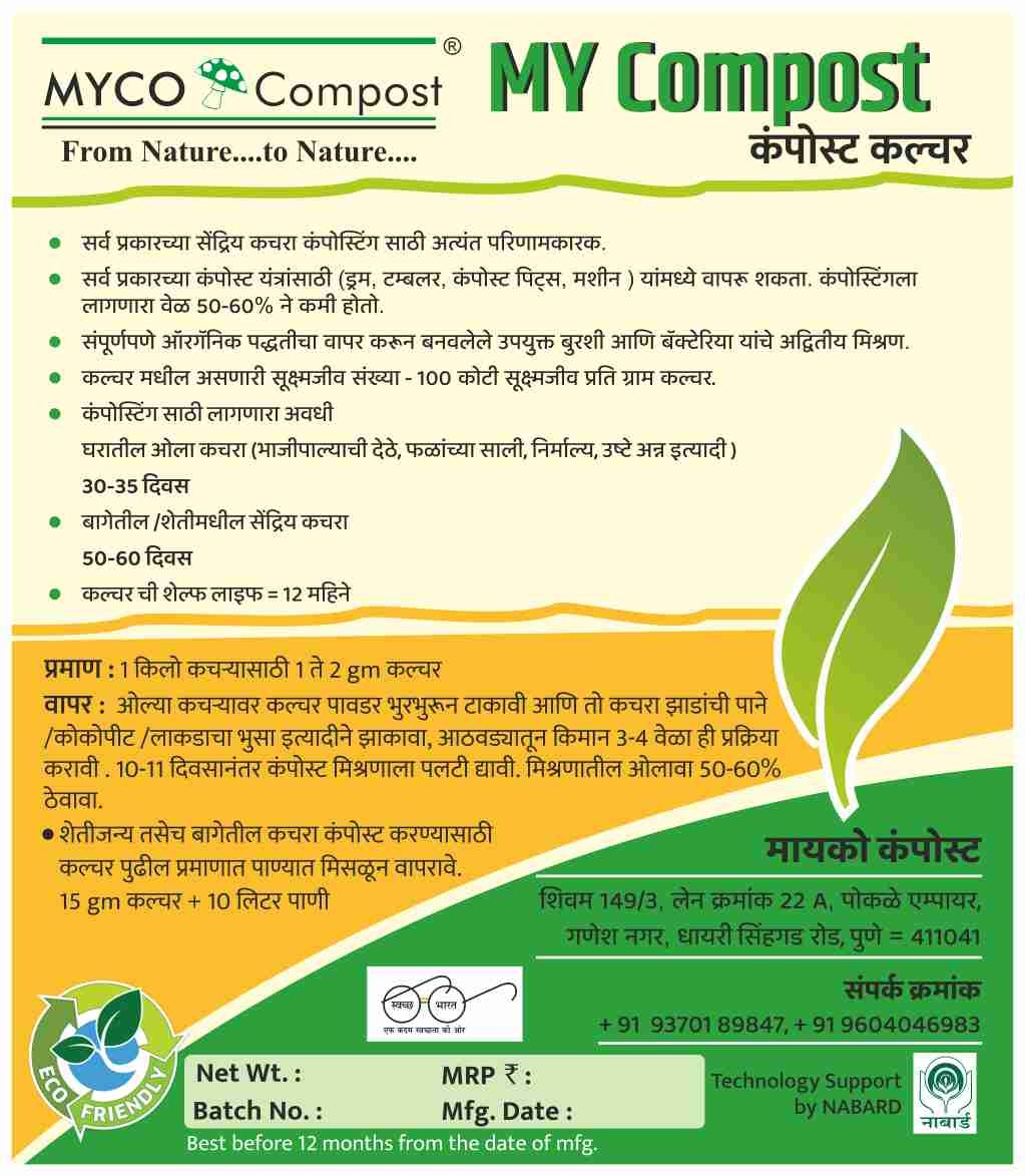 MYCOCOMPOST's tweet photo. सेंद्रिय ���चरा जलद गतीने विघटन करण्यासाठीचे आमचे खात्रीशीर प्रॉडक्ट. अधिक माहितीसाठी संपर्क 
मायको कंपोस्ट , धायरी पुणे . ९६०४०४६९८३ / ९६९९०३५६४५ https://t.co/KnfSrAAJCv
