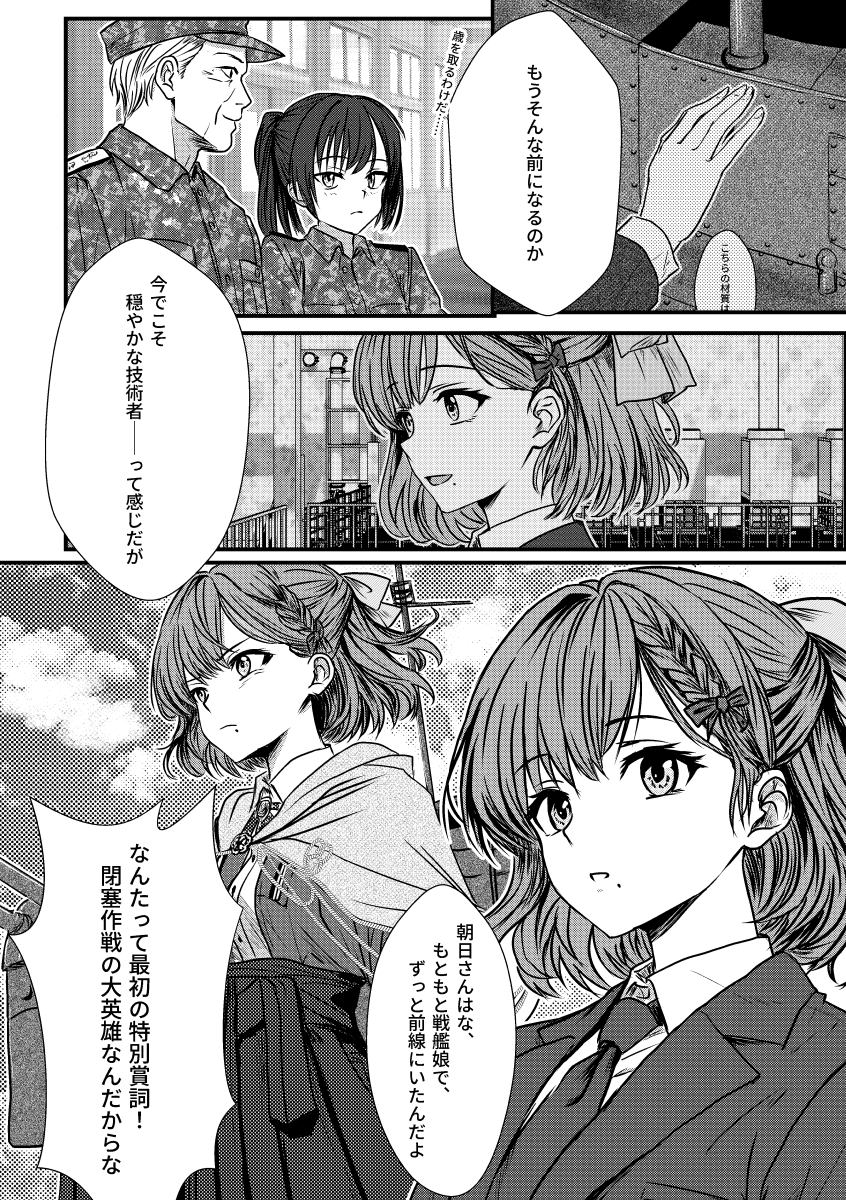 HisamaTomoki's tweet photo. 8/15(土)C108東3ホール ヨ-52b『大桜堂』の新刊サンプルです。新刊は艦隊これくしょんの漫画本。工作艦娘の朝日がまだ戦艦娘だった頃のお話『戦艦朝日、帰投せず』です。(1/4) https://t.co/BMa62LUXHS