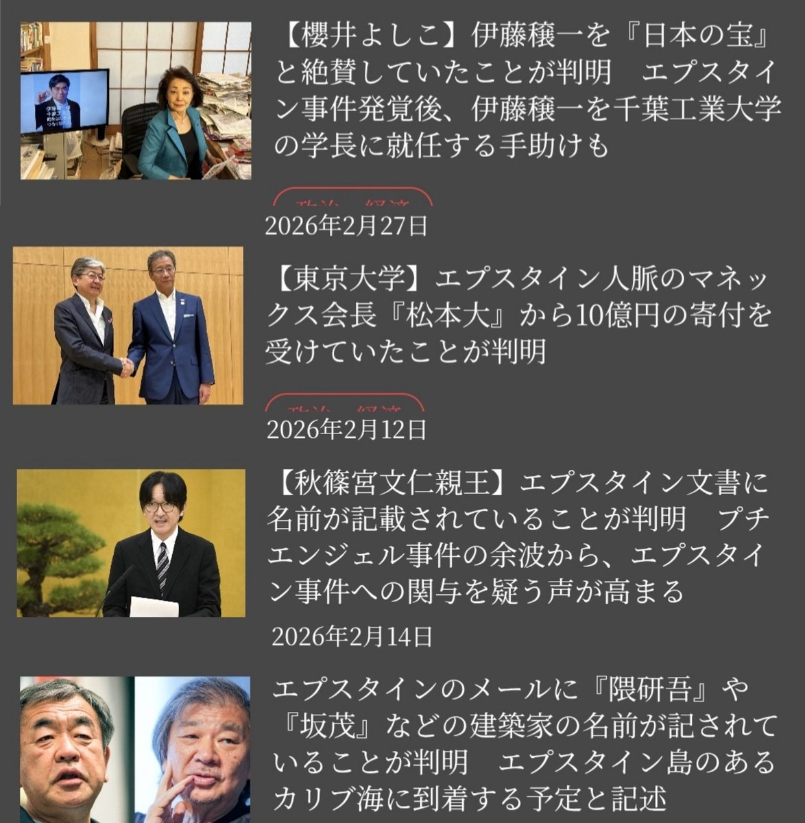 e3koji's tweet photo. エプスタインリスト
日本が本丸
政府も関係者多数、だから隠す。
🏯当然ながら背乗り偽天皇家と
満洲卍朝鮮人脈‼️田布施システムの族
日本を我が物顔で乗っ取った糞💩野郎
皇族、政財界はもちろん、芸能界にも及ぶ国家的犯罪者としての流れが起きている。 https://t.co/bzWTOIq09t