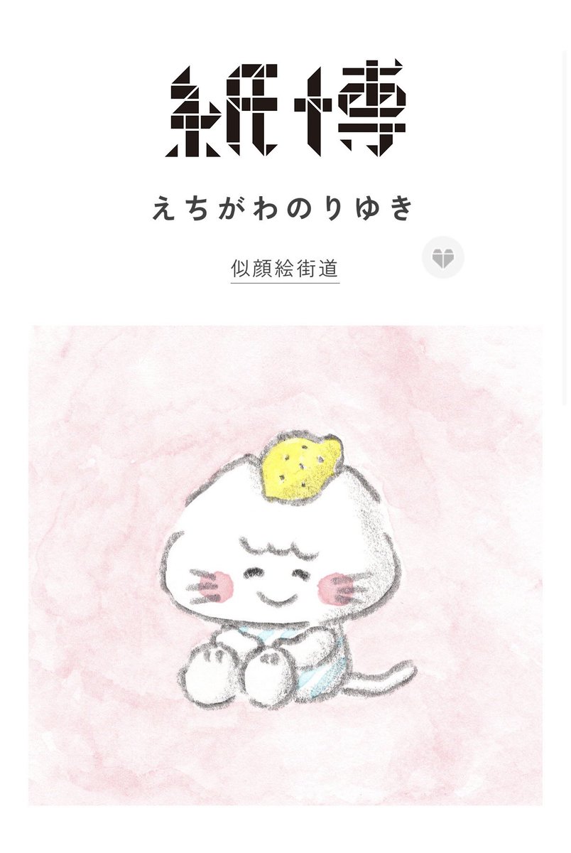 uncoloechi's tweet photo. 『紙博 in 東京 vol.13』に参加します◎

僕は「似顔絵街道」9/4(金)のみの参加となります。
似顔絵がメインとなりますが、
合間の時間ではグッズ販売もする予定です。
▶︎似顔絵の受付は、8/22日(土)に僕のWEBSHOPで行う予定です。
整いましたら、諸々またお知らせします◎
https://t.co/IXG1XYOvVs https://t.co/oNU2iI4mVJ