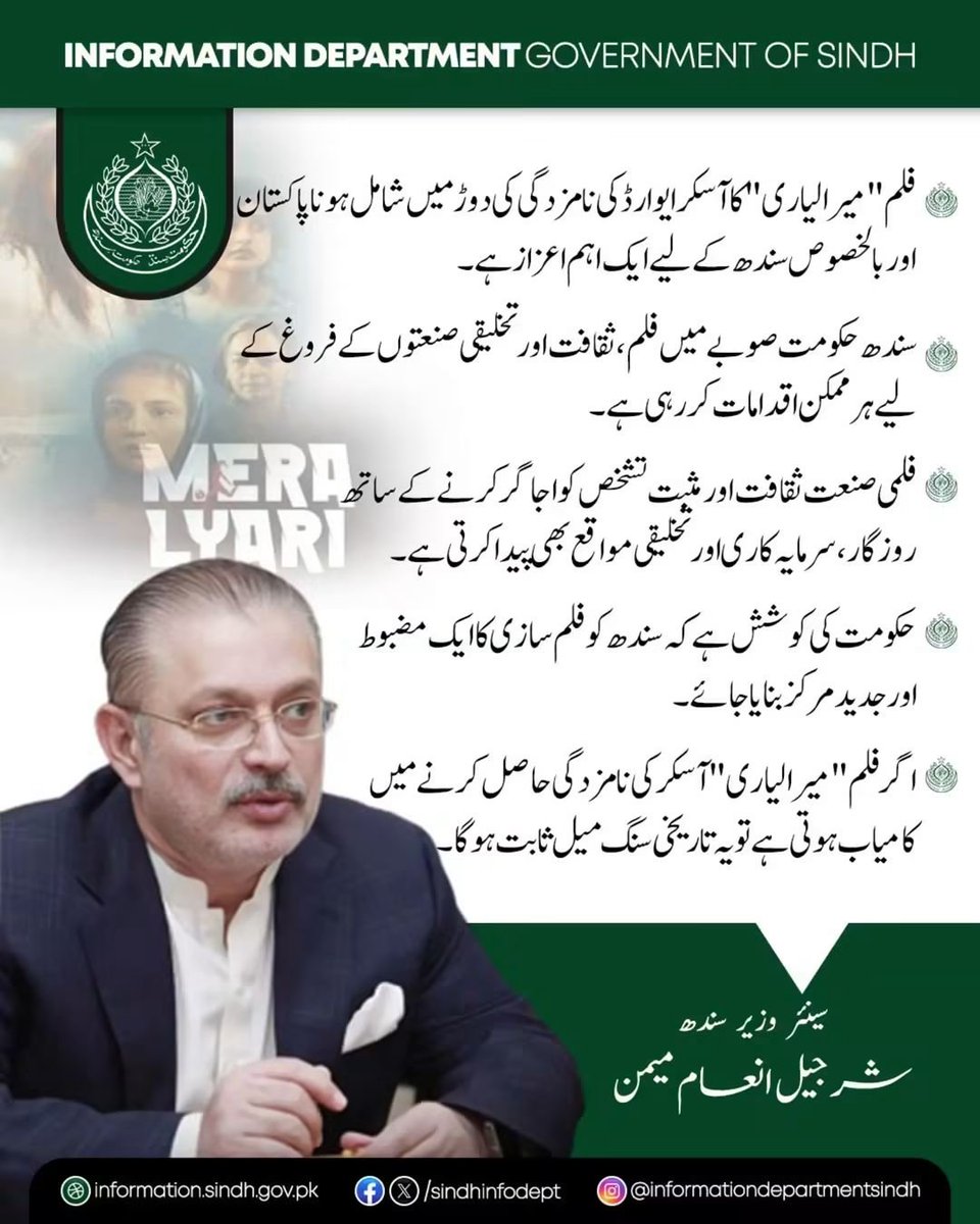 ushoro199's tweet photo. سینئر وزیر شرجیل انعام میمن نے کہا کہ فلم "میرا لیاری" کا آسکر نامزدگی کی دوڑ میں شامل ہونا سندھ اور پاکستان کے لیے باعثِ فخر ہے۔ سندھ حکومت فلم، ثقافت اور تخلیقی صنعتوں کے فروغ کے لیے بھرپور اقدامات جاری رکھے ہوئے ہے۔
#MeraLyari #SindhFilms #Oscar #Sindh https://t.co/i6EZj8Xv1D