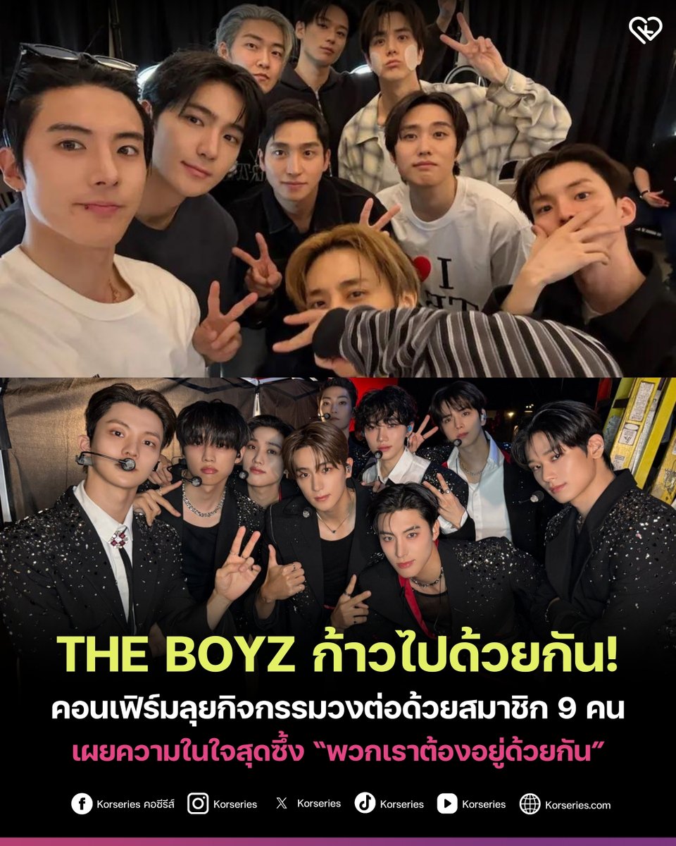 Korseries's tweet photo. ข่าวดีที่ THE B รอคอย!!! 🎉✨ 9 หนุ่มวง #THEBOYZ ประกาศจับมือกันเหนียวแน่น คอนเฟิร์มเดินหน้าทำกิจกรรมวงร่วมกันต่อไป ภายใต้ค่ายเพลงใหม่ ซึ่งขณะนี้ยังไม่มีการเปิดเผยชื่อหรือรายละเอียดออกมาอย่างเป็นทางการ
.
ถึงแม้สมาชิกแต่ละคนจะแยกย้ายกันไปเซ็นสัญญากับต้นสังกัดใหม่เพื่อลุยงานเดี่ยวตามเส้นทางของตัวเอง แต่สำหรับการทำกิจกรรมวง ทั้ง 9 คน (ซังยอน, เจคอบ, ยองฮุน, ฮยอนแจ, จูยอน, เควิน, คิว, ซอนอู และเอริค) ยืนยันว่าจะให้ความร่วมมือกันอย่างเต็มที่เพื่อที่จะไปต่อด้วยกัน
.
หนุ่ม ๆ ยังเผยความในใจสุดซึ้งด้วยว่า "หัวใจของพวกเราไม่เคยเปลี่ยนแปลงไปเลยตั้งแต่จุดเริ่มต้นครับ พวกเราทุกคนรู้สึกตรงกันว่าพวกเราทั้ง 9 คนจะต้องอยู่ด้วยกัน และเหนือสิ่งอื่นใด พวกเราอยากจะส่งต่อความตั้งใจนี้ให้แฟน ๆ ที่คอยเฝ้ารอและเป็นกังวลเกี่ยวกับกิจกรรมวงของ THE BOYZ ได้ทราบเป็นอันดับแรก
.
พวกเราจะทำหน้าที่ในตำแหน่งของแต่ละคนให้ดีที่สุด ในขณะเดียวกันก็จะทุ่มเทอย่างสุดความสามารถ เพื่อสานต่อช่วงเวลาอันแสนล้ำค่าที่พวกเราได้สร้างร่วมกับแฟน ๆ ในฐานะ THE BOYZ ต่อไปครับ
.
พวกเราขอขอบคุณ THE B (ชื่อแฟนคลับ) จากใจจริง สำหรับความรักและการสนับสนุนที่มั่นคงเสมอมา พวกเรากำลังทำงานอย่างหนักเพื่อตอบแทนทุกคนด้วยการแสดงที่ดี ฝากทุกคนเป็นกำลังใจให้พวกเราด้วยนะครับ”
.
แฟน ๆ มาร่วมส่งกำลังใจและรอซัพพอร์ต THE BOYZ ไปด้วยกันนะคะ!

📌 อ่านข่าวเพิ่มเติมที่เว็บไซต์ Korseries >> https://t.co/jyEjr638Iz

#THEBOYZ #더보이즈