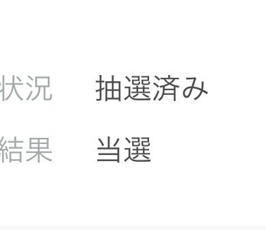 2121_dobby_am's tweet photo. サイン会当たったよ〜たのしみ！
#ありすに報告していいの https://t.co/qsYp8tkVr4