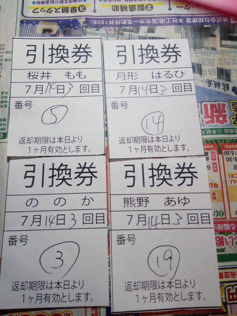kfrya475's tweet photo. 写真の返却期限が近付いてますが8結行く予定（無理そうでしたら返送用封筒送付します）なので引き続き保管をお願いします🙏
桜井もも7/14 3回目 ⑤
月形はるひ7/14 3回目 ⑭
ののか7/14 3回目 ③
熊野あゆ7/14 3回目 ⑲
4枚
後ほど電話します。よろしくお願いします🙏 https://t.co/Pzr0n3vmLI