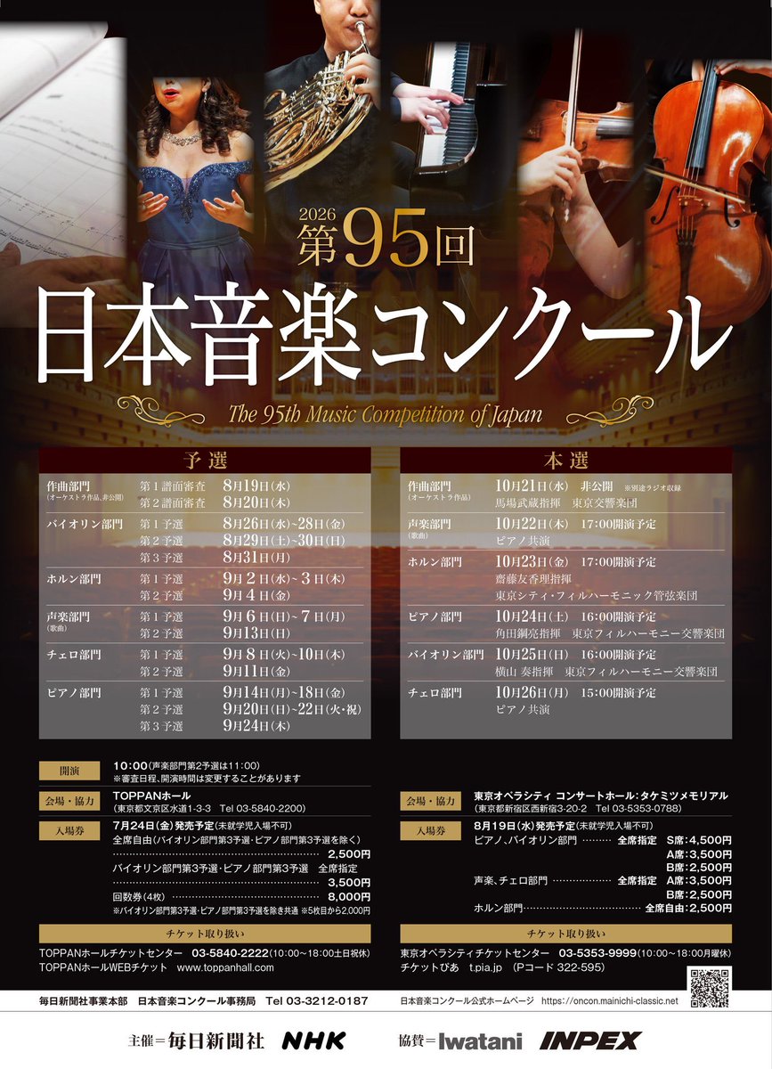 mainichimusic's tweet photo. #日本音楽コンクール
第1予選の出場者数を公開いたしました。

https://t.co/Lacs7Eq4lj

本年も多くのご応募をいただき、誠にありがとうございます。
若き音楽家の皆さまをお迎えできますことを、心より楽しみに���ております。 https://t.co/efpVR1Yry6