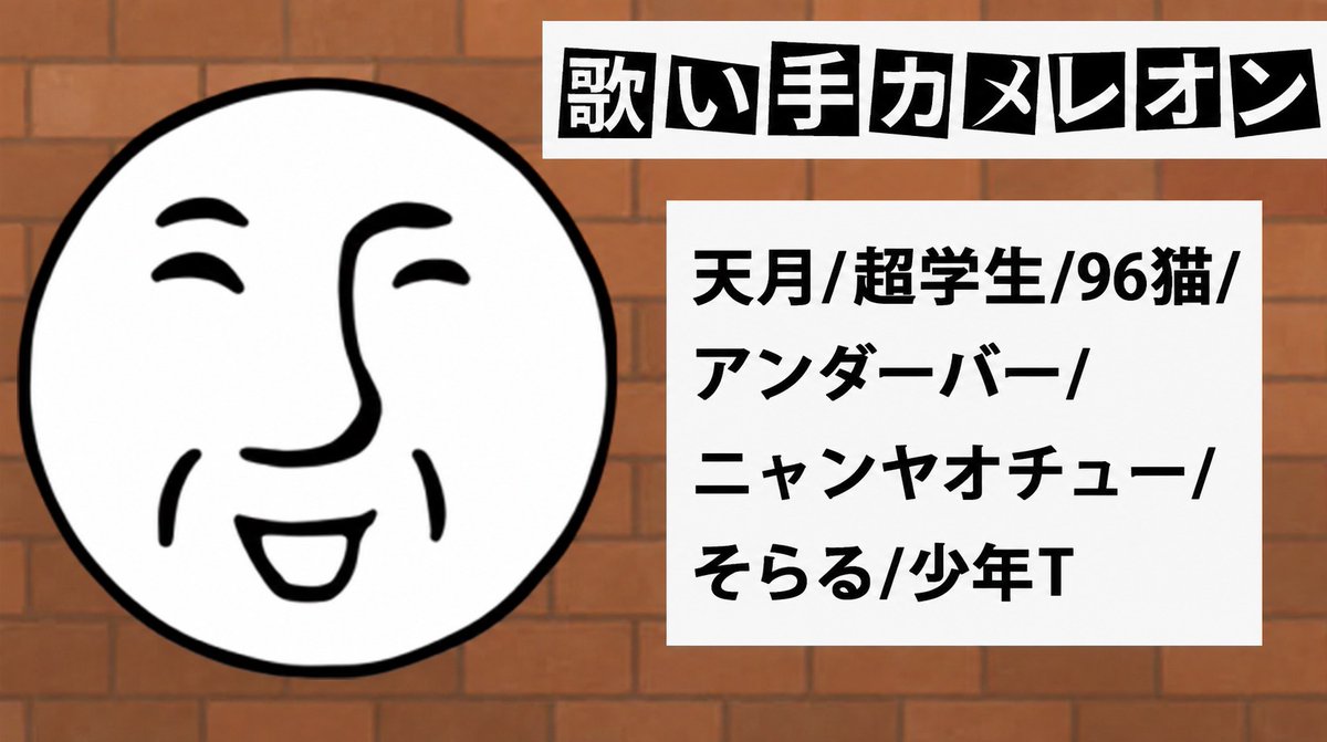 hybshybs's tweet photo. 【配信告知】

20時から「歌い手カメレオン」やります！！🦎

天月／超学生／96猫／アンダーバー／
ニャンヤオチュー／そらる／少年T

嘘と疑いだらけの騙し合い。
果たして最後まで正体を隠し通せるのは誰だ！？

配信はこちら↓↓↓
https://t.co/j7u3uMDhSh https://t.co/M4R92Aak9R