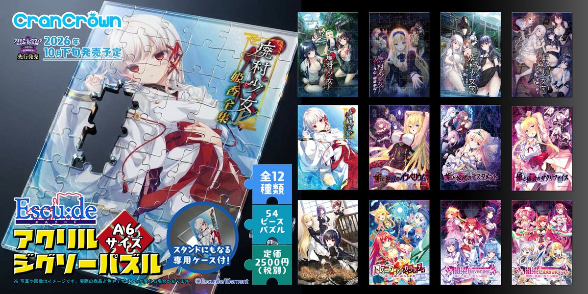 CranCrown's tweet photo. 【新作グッズ （再掲載）】8/22 開催のAKIBAゲームスクウェア2026イベント先行発売商品のご紹介！

Escu:de A6サイズ・54pcs
アクリルジグソーパズル（専用ケース付）

遊んで楽しくてインテリアにもなる、キャラクターグッズです🖼️

イベント当日は秋葉原 通運会館2階にぜひ遊びに来てください☺ https://t.co/sAioTGJqdB