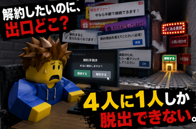 SekenBug's tweet photo. 入会は一瞬なのに、解約だけ毎回ダンジョンなの何なんだよと思ってたら

消費者庁が実験した結果、本当に面倒にするほど解約する人が減ったらしい😂

あれ、嫌がらせじゃなくてちゃんと効いてたんだな https://t.co/JqC0MHWo7U