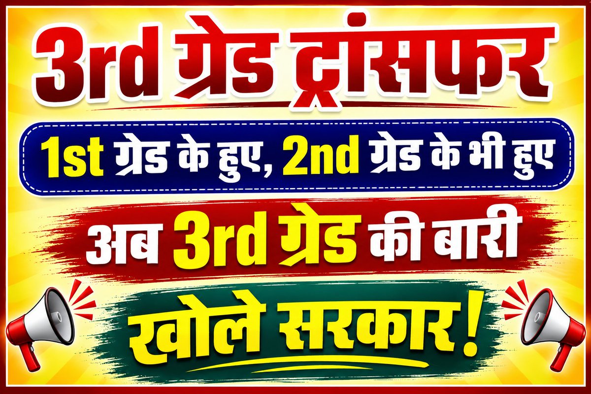 Himansh77239270's tweet photo. #3rd_ग्रेड_ट्रांसफर_बहाल_करो https://t.co/LYL2YcdXTA