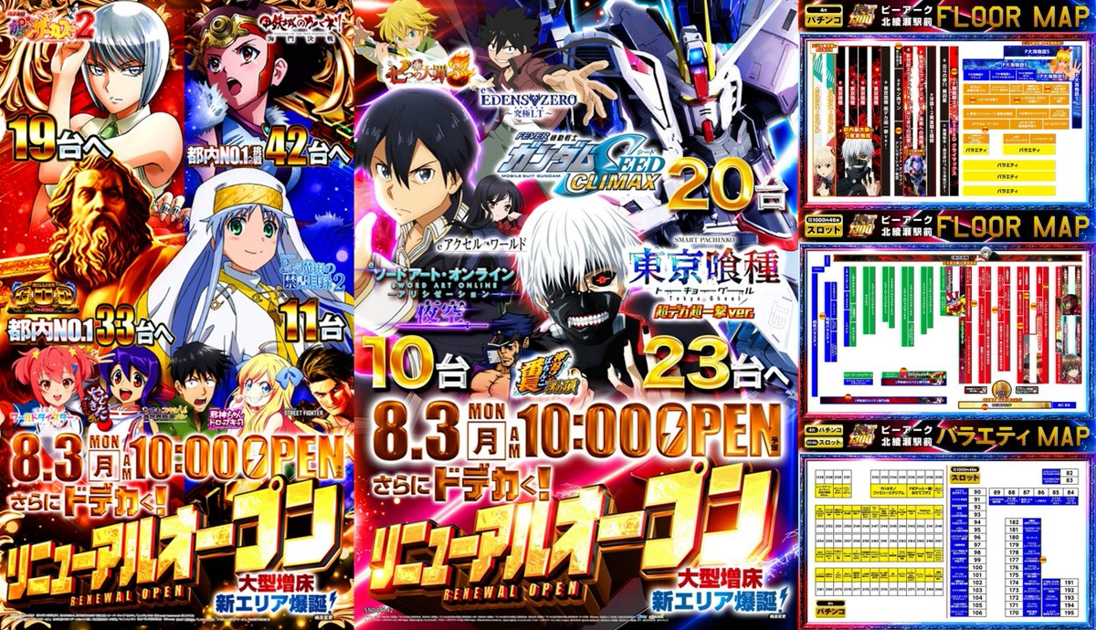 kata_sainokuni's tweet photo. 【🔥⚔周年に繋げるスロパチ二刀流⚔🔥】

8/7 ピーアーク北綾瀬駅前

＜🆚対抗🆚＞
✅スロぱちガール来店PS👯‍♀️
✅🎰オススメ/ローテ複数🔄

前回2/1は抽選482人！
全体平均+484枚🌈

明日は7の日徹底対抗×スロパチ🔥
翌日周年に繋げる前夜祭ですね🌕
久々にガール二刀流で仕掛けます⚔

🗓2/1 前回ガールS
🎰PICK12.4%(53/428)
・12台並び→東京喰種
・11台並び→いざ番長~秘宝伝
・10台並び→東京喰種
・8台並び→北斗転生~からくり
・4台並び→ハッピー/マイ5
・4台並び→DUOアンコール
・単品60台
📈全系精査
・東京喰種/いざ番長
・秘宝伝/からくり

🗓8/1 前回がーるP
・抽選732人
🅿️2BOX+2.8🌀🔥
・リコリコ
・東京喰種×2

🗓7/27 前回7の日/れんじろう🟦
・抽選636人
・全体平均+132枚で連続プラス📈
🎰PICK10.4%(61/586)
・戦コレ6~モンハン(19台並び=列全)
・東京喰種×2
・ULTRA最終~ラブ嬢3
・うみねこ2~ケロット5
・マイ5
・からくり~からくり2
・ヴヴヴ2
📈全系精査
・戦コレ6/マギレコ/モンハン
・シェイク/ケロット5/からくり
🅿️2BOX+2.7🌀🔥
・北斗11~エヴァ15
・東京喰種

📊7/27まとめ
☑️直近🟦=2桁ロングが連続
└13台→12台/11台×2→18台→19台
└🟥エリアのロング連続
☑️全系3機種~連続
└演者🟦/直近🟦どちらで見ても
└1機種~介入機連続/今回2機種
└Lハナビ連続→アレックス
→Lハナビ→シェイク/ケロット5
☑️絶対機種/毎日機種の並び複数
└東京喰種×2/マイ5/ヴヴヴ2
└マイ5は337起点にスライド
☑️🅿️はオススメ絡みから2BOX
└北斗11があるBOX連続

💡要点まとめ
◆傾向①:🎰PICK10％~期待
◆傾向②:🎰4台~並び複数
◆傾向③:🅿️3列探し🌀🌀

久々なので直近🟦やら
毎日仕掛け参照で精査してます👇

🎰は4台~並び探しから🍡
取材問わず仕掛けてるロングも意識🔎

合わせて毎日の全🌈探しも📈
🈁は3~4台設置の少台数が傾向○
今月は毎日2機種とパワーアップ👀

全🌈ローテ履歴👇
🗓8/1
・チバリヨ2(4台)/北斗(8台)
🗓8/2
・乙女4(4台)/からくり(5台)
🗓8/3
・シェイク(3台)/リオエース2(5台)
🗓8/4
・南国SP(3台)/モンハン(5台)
🗓8/5
・アレックス(3台)/アズレン(3台)

迷ったら絶対機種/毎日機種優先で💨
スロパチ時は基本5台~設置機種中心🎰

超良番なら鉄の台番ある喰種へ🗼
→11,33,44,66番台

少数全跨ぎ/🌹並びも1箇所~視野に📝
バランス良く仕掛けてます🙆‍♂️

同じ箇所擦ったりスライドと
仕掛け感あるし精査しがいも💭

🎰ローテ👇
・東京喰種/ヴヴヴ/🌹
-----
🎰絶対機種👇
・GOD/東京喰種/カバネリ海門
・ヴヴヴシリーズ/マイ5
-----
🎰毎日機種👇(毎日🌈アリ
・東京喰種/GOD/カバネリ海門
・北斗転生/ヴヴヴシリーズ/乙女5
・マイ5/SAOⅡ/モンキー/からくり2
-----
🎰毎日🌈チャレンジ👇
・毎日全🌈(今月は2機種~)
・東京喰種各パネル
・ヴヴヴ2&Lカバネリ1/4チャレ
・スマスロGOD円形島
・バラ5台島

🅿️は3列探しをまずは🌀
ガールP/⬛どちらで見ても
まずは絶対機種からチェックしたい💨

直近スロパチ🟦連続機種👇(7/22.7/27
※参考程度に
・並び複数が連続→東京喰種
・マイ5/ヴヴヴ2

7の日連続機種👇(7/17.7/27
・東京喰種/マイ5/ヴヴヴ2