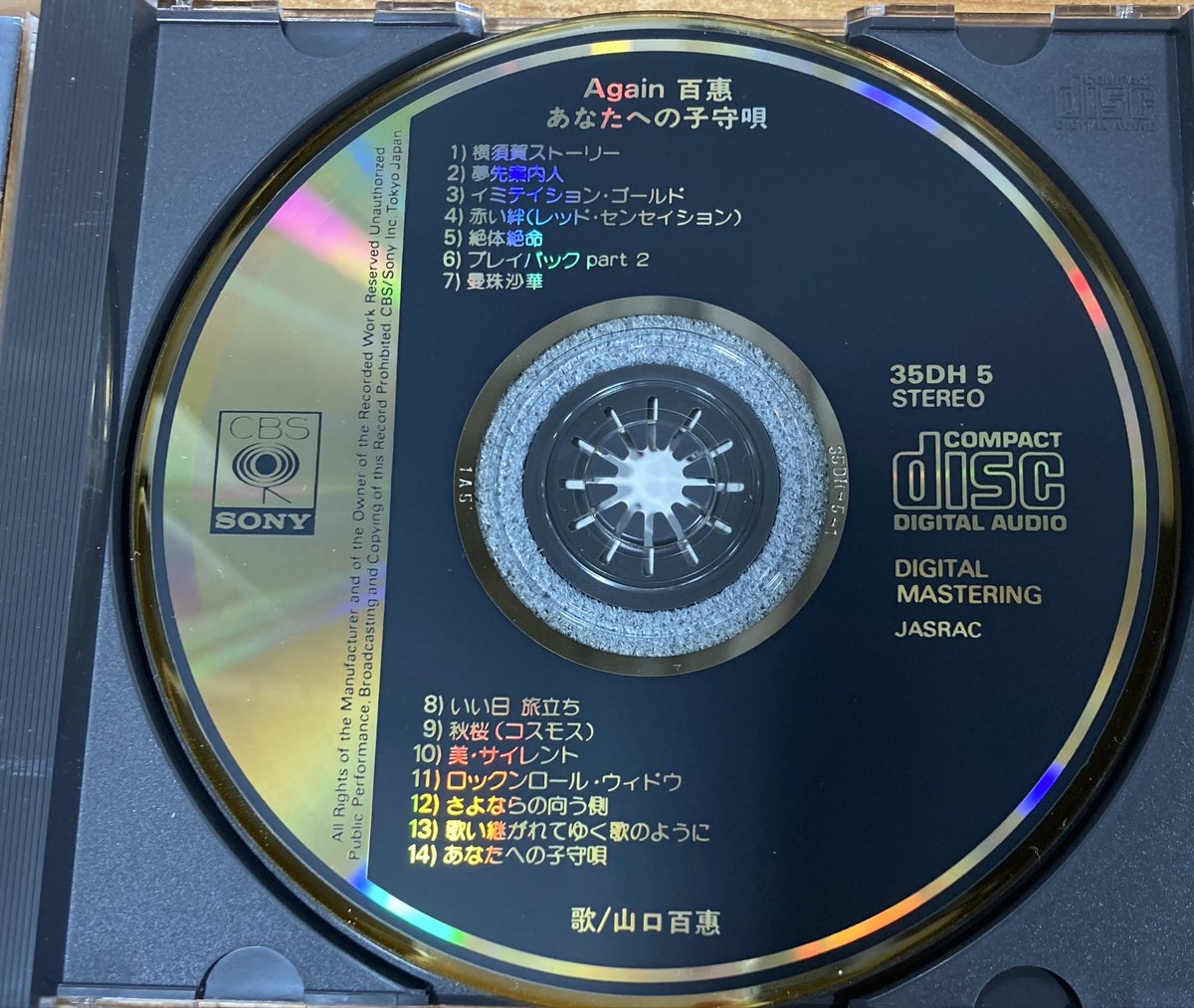 山口百恵 / Again百恵 あなたへの子守唄 (35DH5) が中古で入荷!! 箱帯