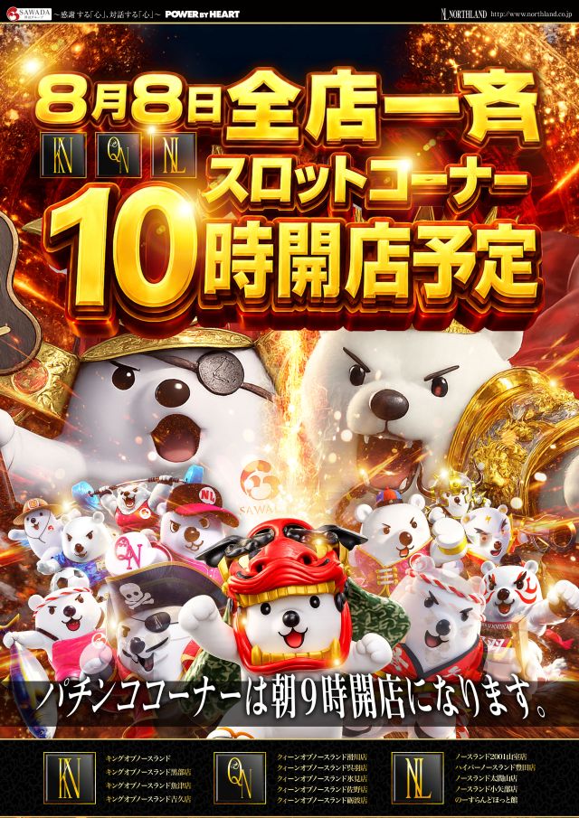 qnlsano's tweet photo. 明日８日はノースランド全店一斉
🔥スロットコーナー10時開店🔥

当日のパチンコは通常通り
９時開店予定になりますので
お間違えの無いようご来店ください🚩

さらに12時からは人気の販売会🌈
パンダパンダさんの各種パンを
数量限定にて販売致します‼️

#スロット10時開店 #パン販売会 https://t.co/luwURfsf8T
