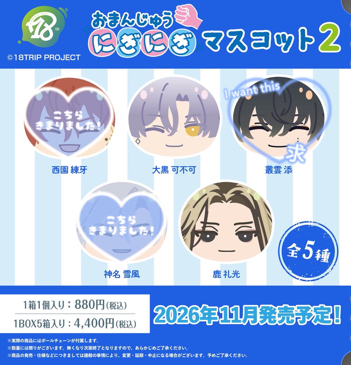 K0720_B0420's tweet photo. 【交換】 18TRIP エイトリ おまんじゅう vol.2 朝班 昼班

譲▶︎可不可(再交換分+1),礼光3

求▶︎添or潮(1~2)
       買取りもしております

＊郵送交換でのお取引優先
予定が合えば博多,天神付近でのお手渡し◎
＊1部お声掛け中です
＊3box予約済み

お気軽にお声掛けください🙇‍♀️ https://t.co/9y2iv8xpaK