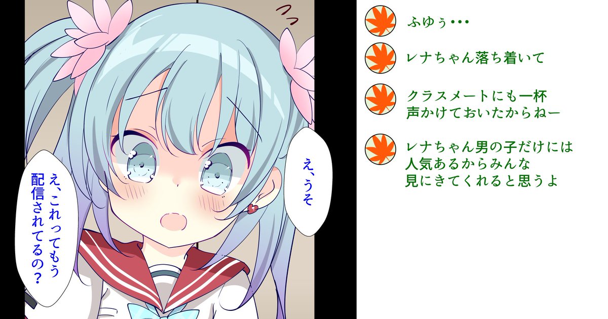 inasaneko's tweet photo. レナちゃんが配信してみた
（続きはＷＥＢで！！） https://t.co/HqwoGJCnG0