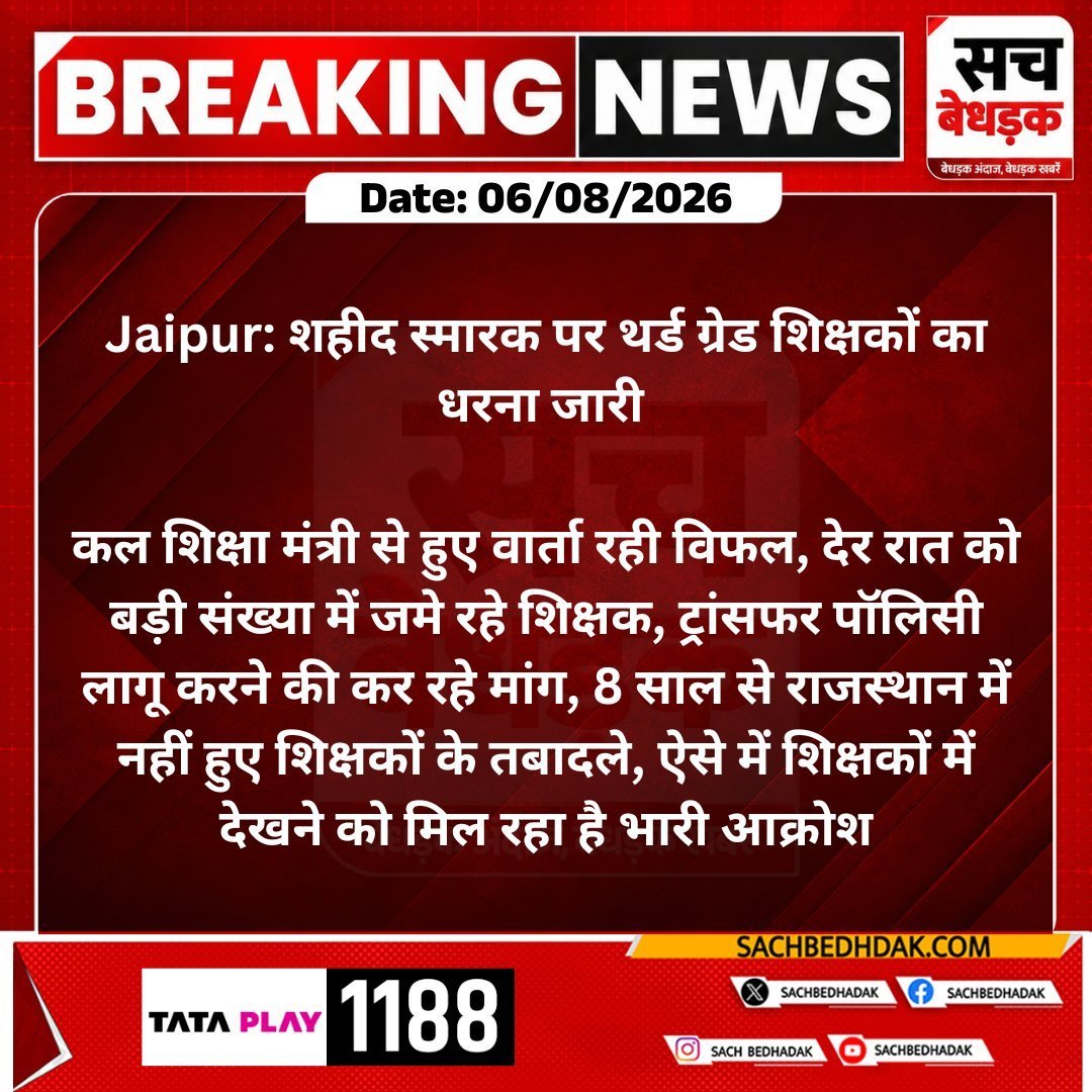 PawanKumawatb1's tweet photo. तृतीय श्रेणी शिक्षक संघर्ष समिति की एक ही मांग
#मदन_दिलावर_इस्तीफा_दो
#तृतीय_श्रेणी_ट्रांसफर 
#थर्ड_ग्रेड_ट्रांसफर 
@RajCMO 
@BhajanlalBjp 
@madandilawar
@PMOIndia 
@BJP4Rajasthan https://t.co/6D99LJzQLc