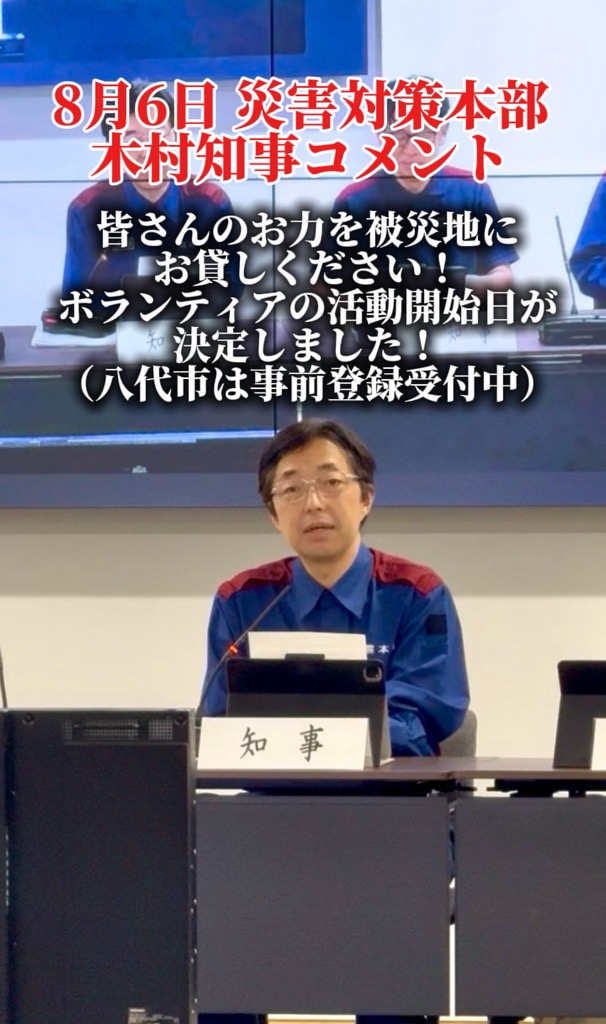 KumamotoPre_koh's tweet photo. 【ボランティアの皆さんのお力を貸してください！】
被災地（八代市を除く３市８町）でボランティアの活動開始日が決定しました！
八代市でもボランティアの事前受付中です。皆さんのお力を被災地の復旧のために貸してください！
▼各災害ボランティアセンターはこちら
https://t.co/rkKLebcGiQ https://t.co/lYVYnfIGbw