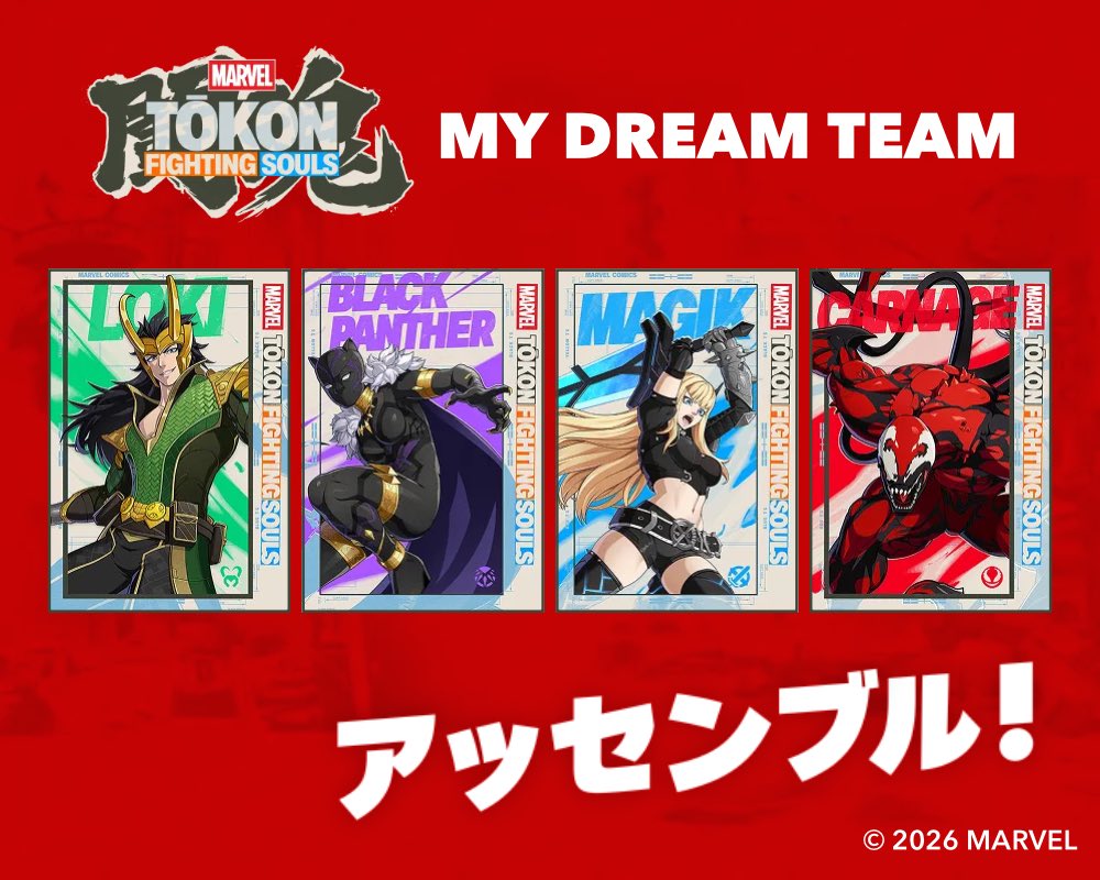 ATARA_01's tweet photo. 『MARVEL Tōkon: Fighting Souls』で、私が選ぶ最高のドリームチームはこの4人！
キャンペーン参加はこちら👇
https://t.co/m4PQpkCGfy
#MarvelTokonアッセンブル https://t.co/xRZ2zMPOem