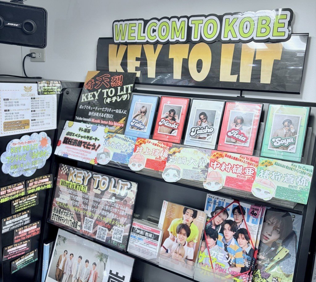 shi_aitoki's tweet photo. 【#KEYTOLIT】

／
📣 WELCOME TO KOBE🪭
＼

本日より
「KEY TO LIT Arena Tour 2026 NEO CLASSICS」神戸公演開幕🗝️🔥

当店の #キテレツ 応援コーナーも
ちょこっとリニューアル🌟

#ネオクラ 神戸3日間
怪我なく無事に走り抜けられますように🤍❤️🩷💚💙

#NEO_CLASSICS #KTL https://t.co/HjGKUebChG