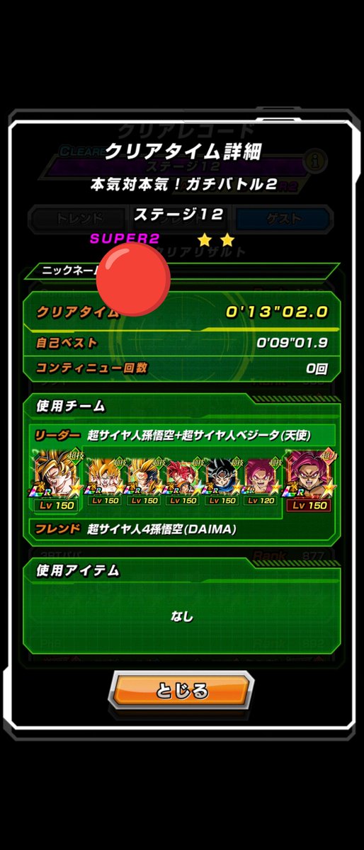 ajastzo's tweet photo. ガチバトル
全属性４ターン
技属性6体
技属性、他に編成思いつかないからどうしようかと思ったけど意外とあっさりいけた
#ドッカンバトル https://t.co/fAHAKXkptG