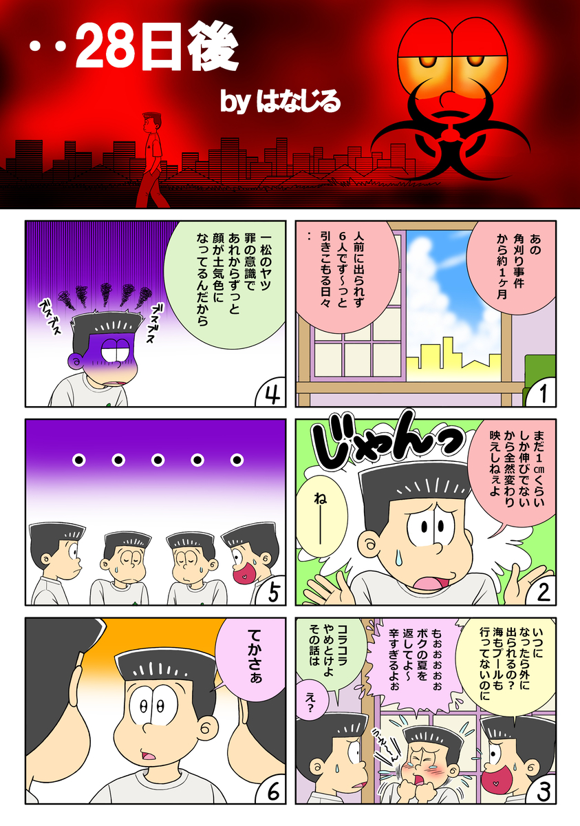 yxzXAvn9Y8Vkdd9's tweet photo. 勝手におそ松さん漫画
毎月６日アップ予定です。
＃おそ松さん　＃漫画　＃二次創作
 (1/1) https://t.co/deKScZtPCl