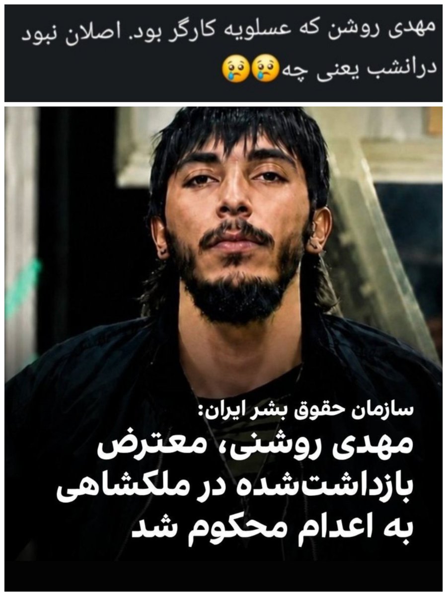 ARDESHIR005's tweet photo. حالا فضا روشنتر شد که چرا با اون عکسهای دستکاری شده داشتن براش پرونده سازی میکردن
یکی از آشنایان #مهدی_روشنی میگه؛
 اون تایم مهدی توی عسلویه در حال کار بود و اصلا توی ملکشاهی نبود!
#مهدی_روشنی https://t.co/wEv7zMX5vD
