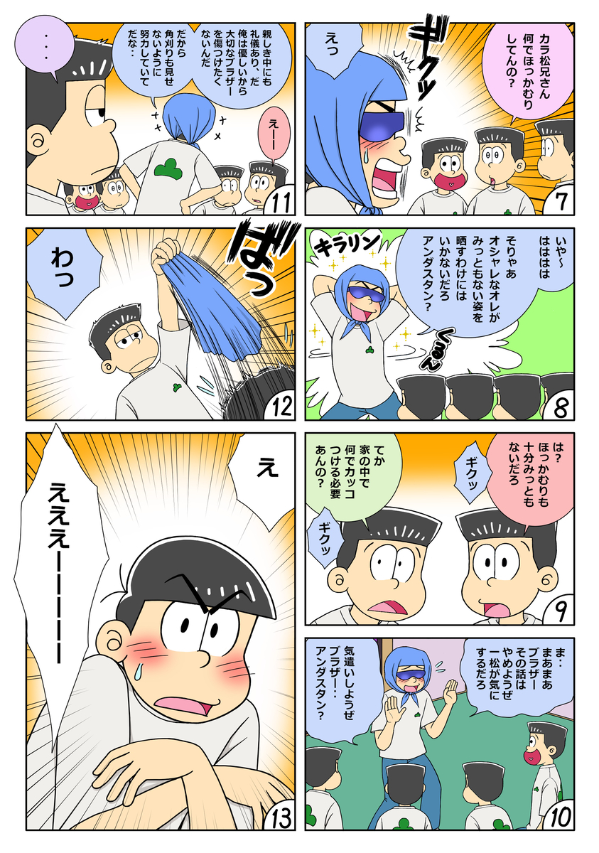 yxzXAvn9Y8Vkdd9's tweet photo. 勝手におそ松さん漫画
毎月６日アップ予定です。
＃おそ松さん　＃漫画　＃二次創作
 (1/1) https://t.co/deKScZtPCl