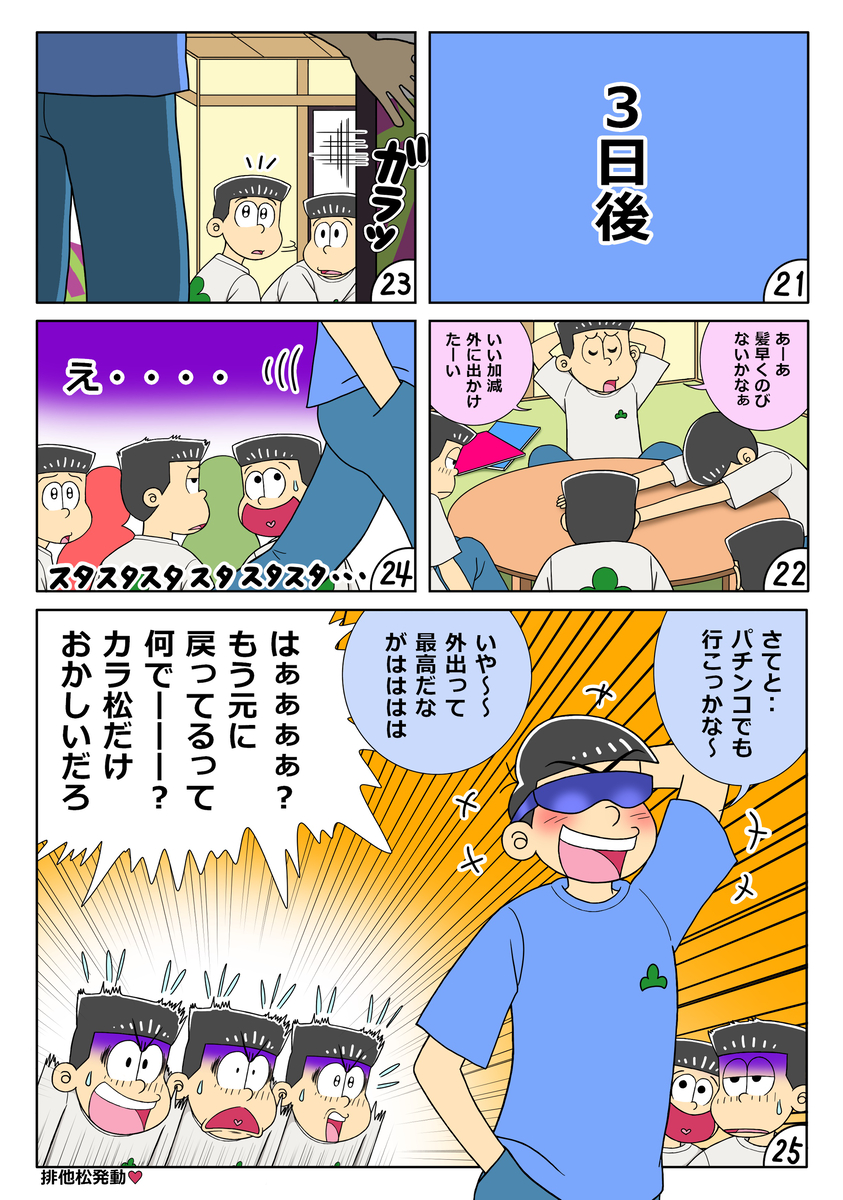 yxzXAvn9Y8Vkdd9's tweet photo. 勝手におそ松さん漫画
毎月６日アップ予定です。
＃おそ松さん　＃漫画　＃二次創作
 (1/1) https://t.co/deKScZtPCl