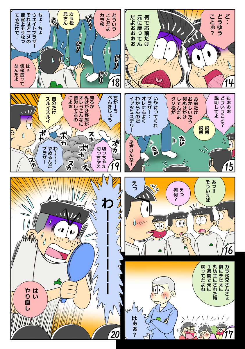 yxzXAvn9Y8Vkdd9's tweet photo. 勝手におそ松さん漫画
毎月６日アップ予定です。
＃おそ松さん　＃漫画　＃二次創作
 (1/1) https://t.co/deKScZtPCl