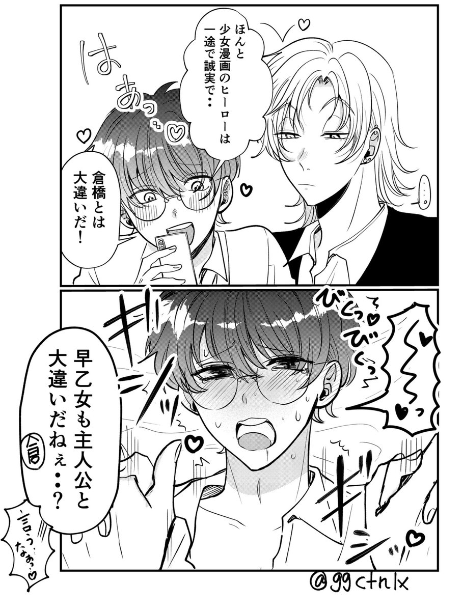 ggctn1x's tweet photo. 分からせる倉橋
#創作BL
#早乙女君は抗いたいっ♡ https://t.co/xTMyHLqJfT