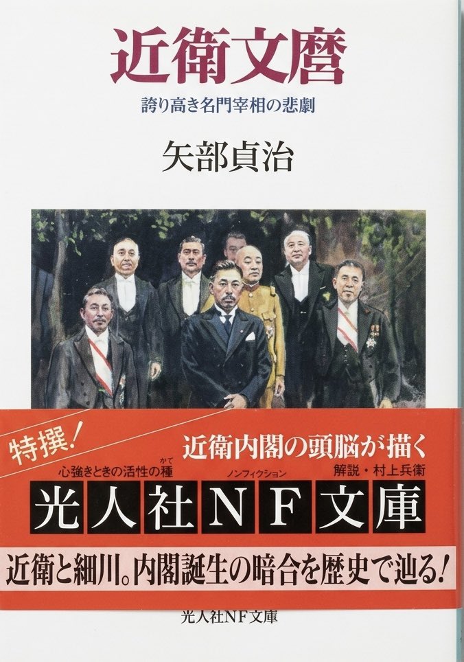 ASDdhnnw's tweet photo. 今読み終えた。皇軍の英霊を追悼。
太平洋戦争開戦前に内閣を総辞職し、戦後服毒自殺しました。
#読了　#読書好きな人と繋がりたい
#光人社NF文庫 https://t.co/uF3oIN4ZKX